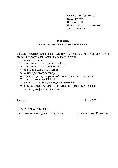 Какие документы должен предоставить работодатель при увольнении работнику в 2021 году в 1с