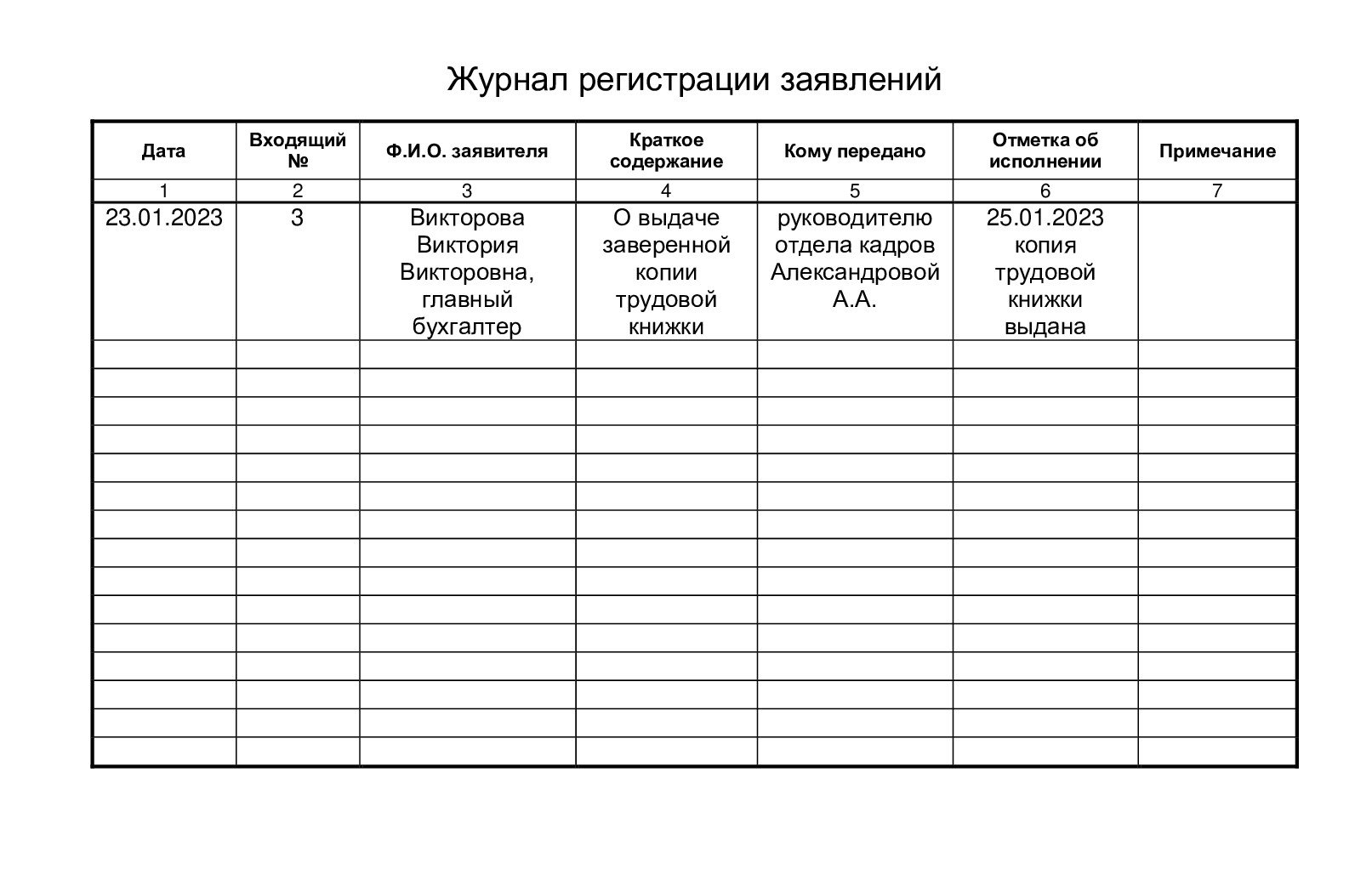 Образец журнала регистрации заявлений работников в 2024 году. Скачать  образец журнала регистрации входящих заявлений