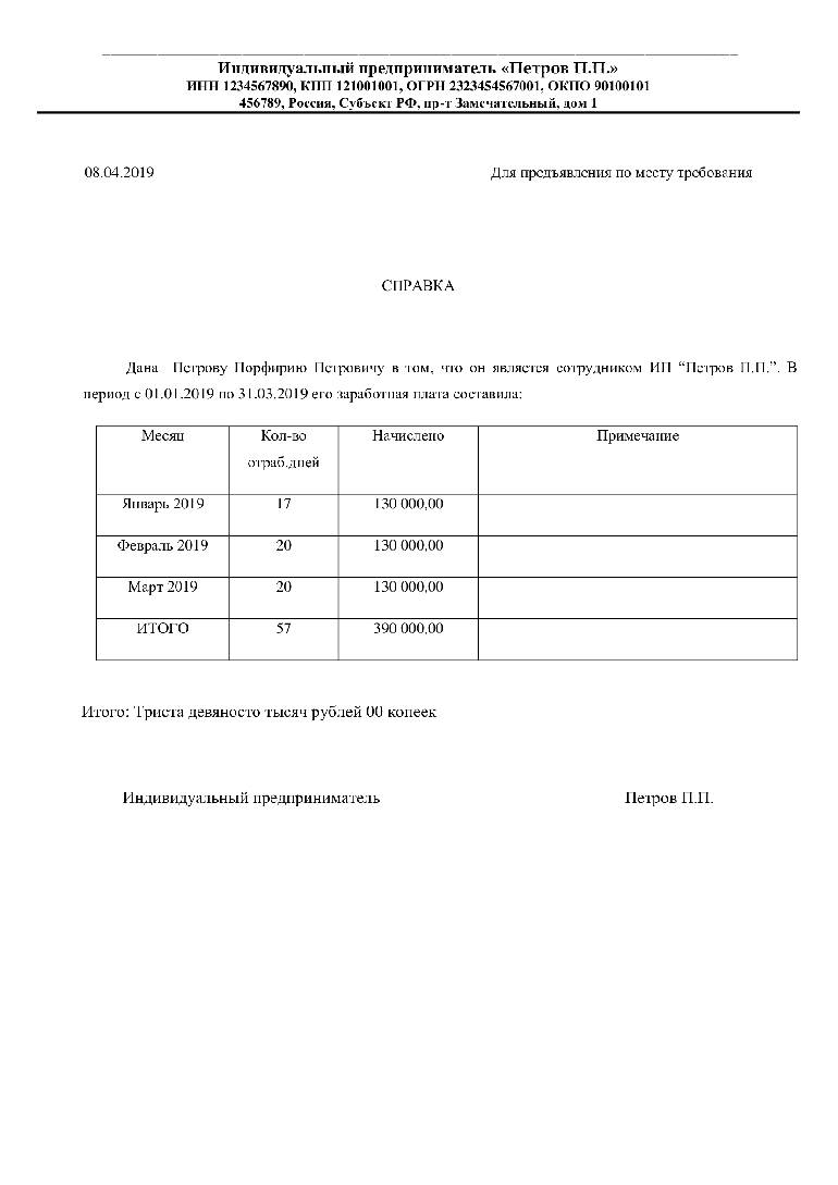 Образец справки работнику от ИП. Справка о доходах от ИП самому себе в 2024 году