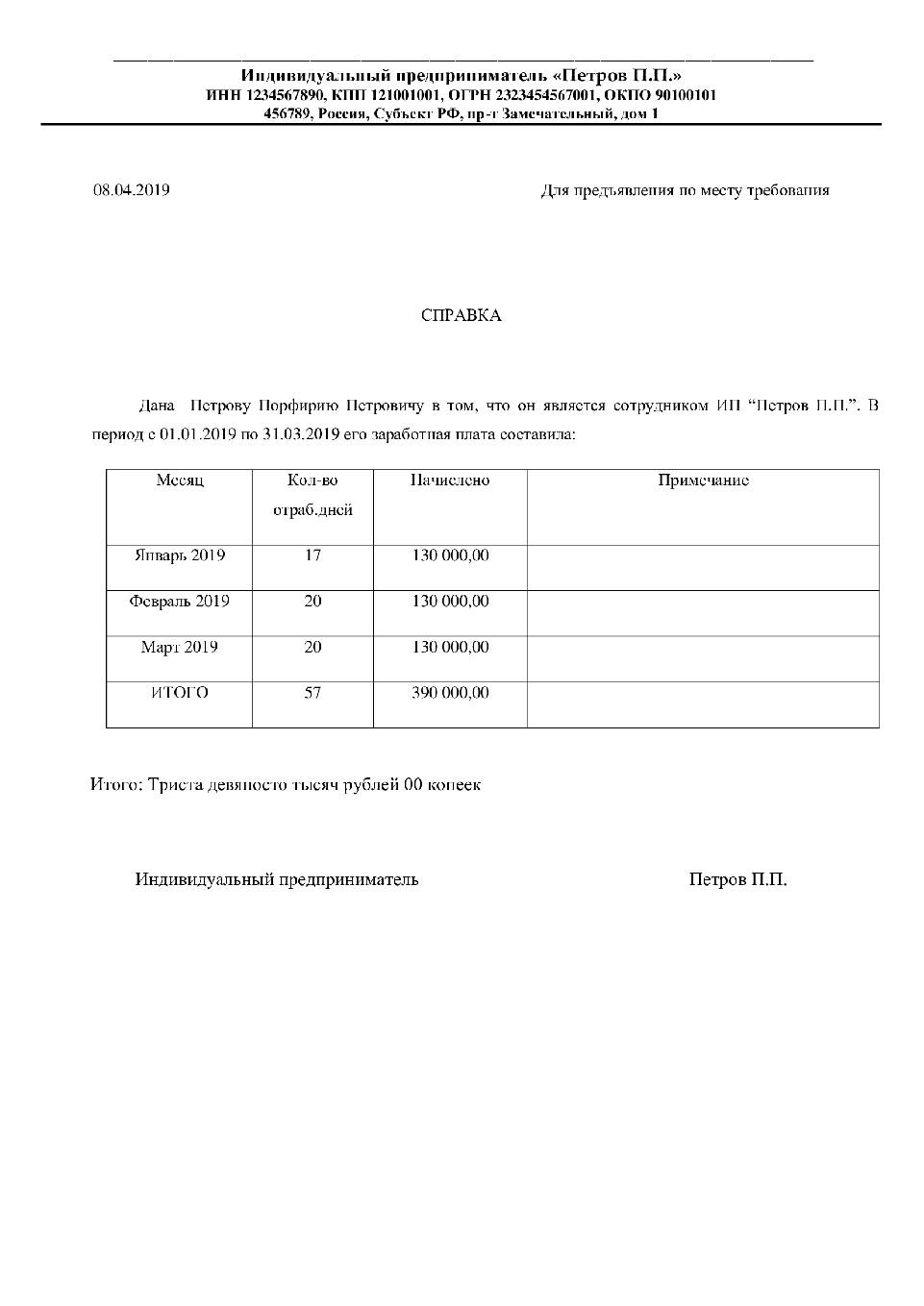 Образец справки о доходах ип в свободной форме для пособия на ребенка