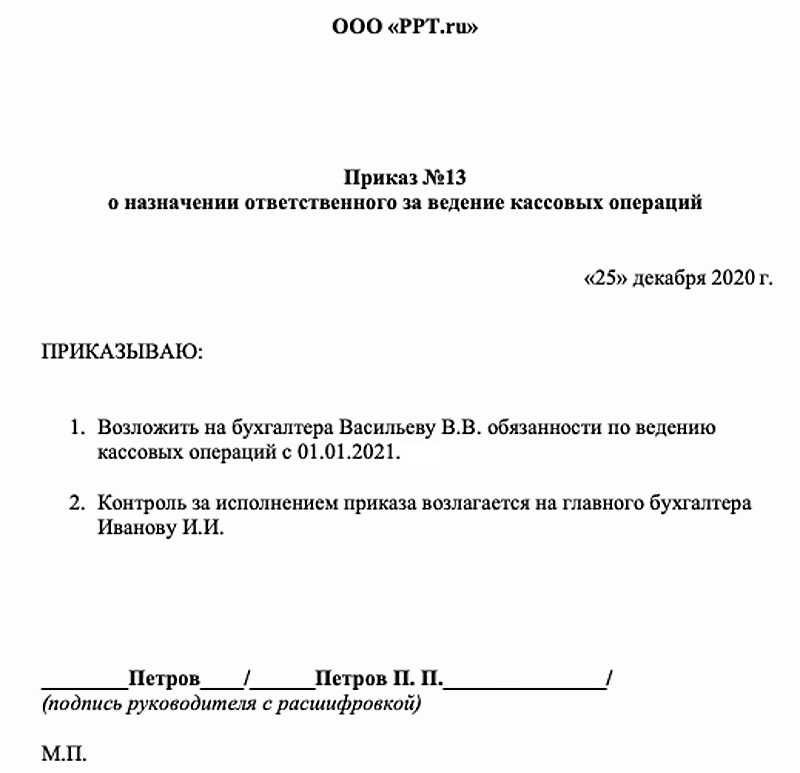 Приказ о передаче кассы на время отпуска кассира образец