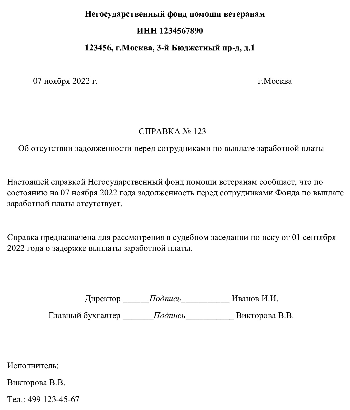 Образец справки о задолженности по заработной плате в 2024 году. Образец  справки о задержке заработной платы