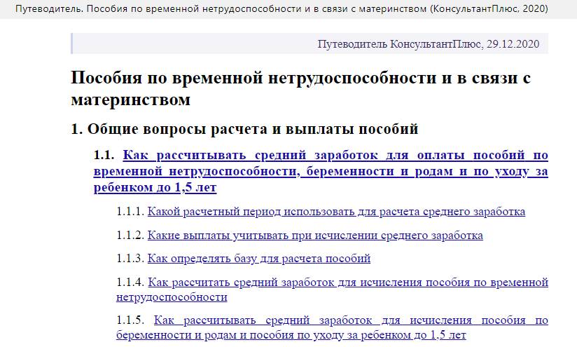 Посчитать пройдем ли на пособия. Пособие по беременности и родам неработающим женщинам в 2020. Выплаты по беременности и родам 2020. Какие выплаты положены безработной беременной женщине в 2020 году. Каков порядок исчисления и предоставления по беременности и родам.