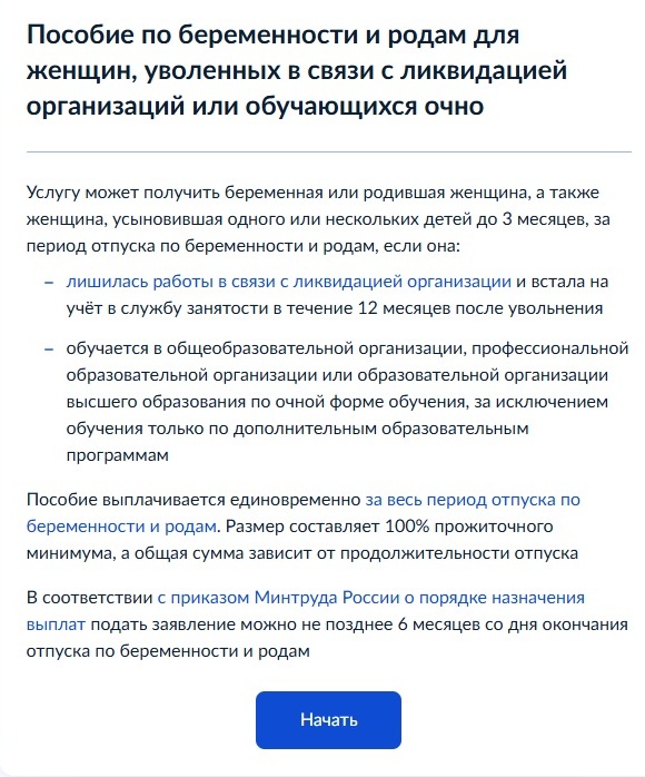 Заявление на пособие через Госуслуги