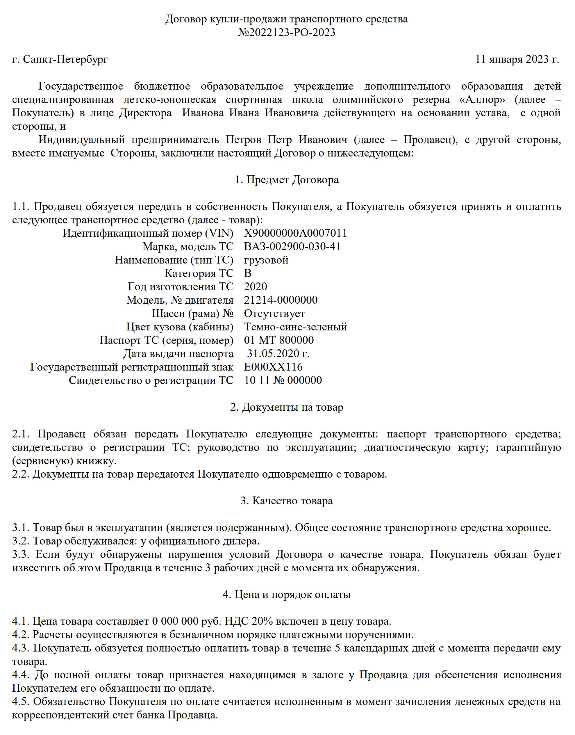 Образец договора купли-продажи автомобиля в 2024 году. Договор  купли-продажи транспортного средства