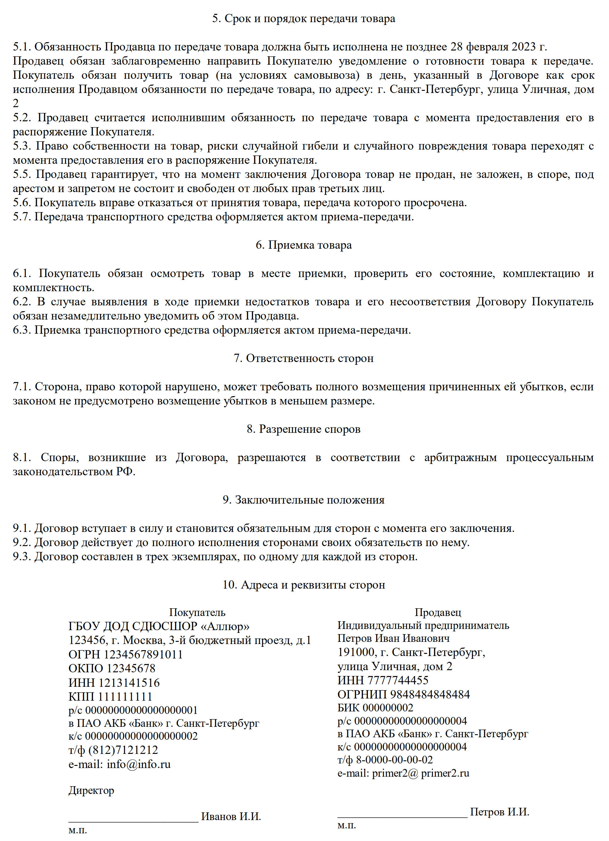 Образец договора купли-продажи автомобиля в 2024 году. Договор  купли-продажи транспортного средства