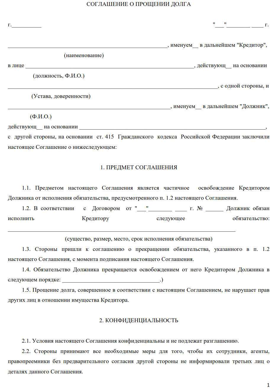 Решение единственного учредителя о прощении долга по договору займа образец