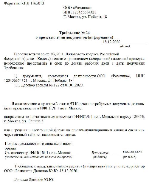 Ответ на требование по встречной проверке образец