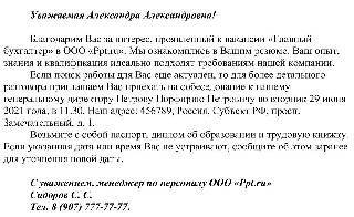 Образец приглашения на собеседование по электронной почте образец