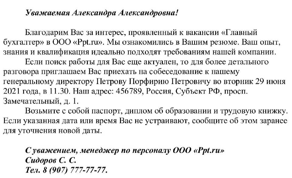 Образец приглашения на работу от работодателя образец