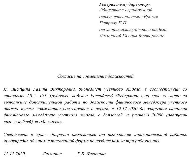 Служебка на совмещение должностей образец на период отпуска