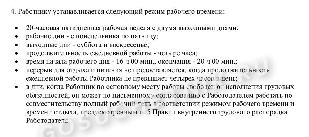 Где прописывают ставку. Прописать режим работы в трудовом договоре.