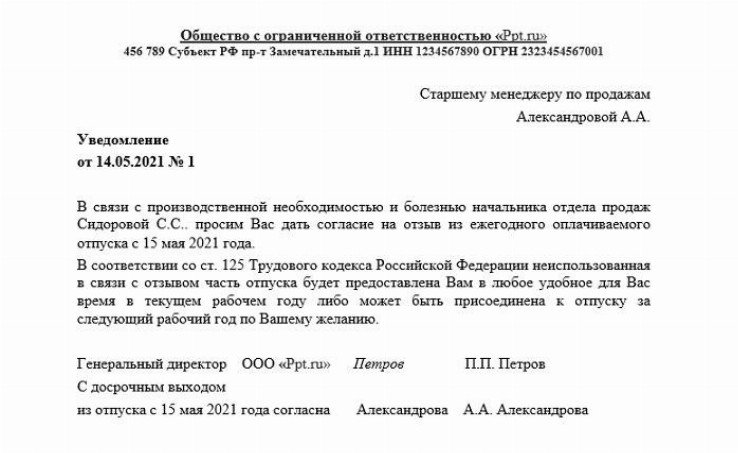 Положение об отпусках 2022 образец