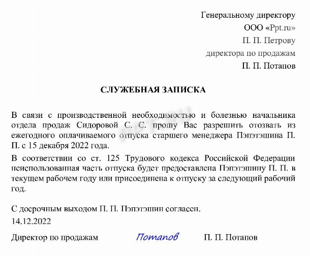 Образец согласия об отзыве из отпуска в 2024 году. Приказ об отзыве из ...