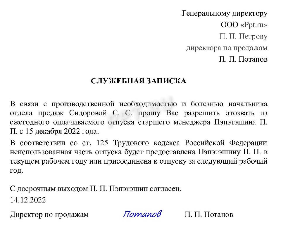 Отозвать с отпуска в связи с производственной необходимостью образец