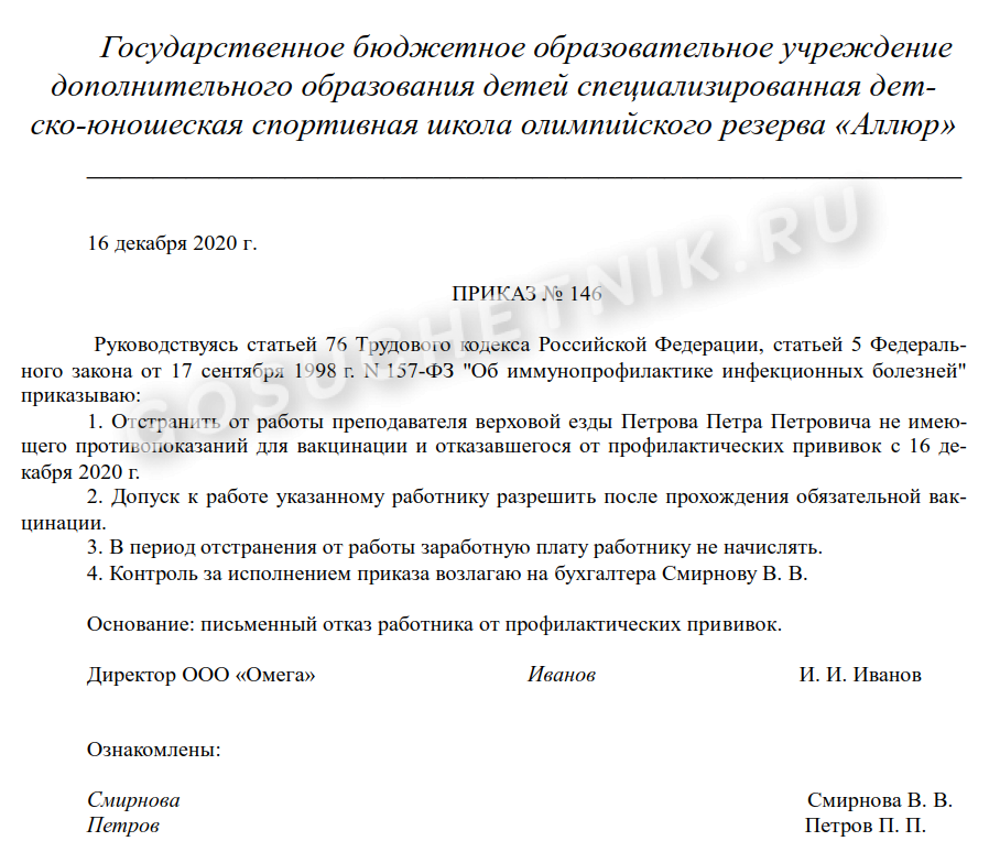 Направление уведомления о необходимости соблюдения требований. Приказ организации о вакцинации сотрудников в организации. Приказ о проведении вакцинации. Приказ о вакцинации образец. Уведомление о вакцинации работника образец.