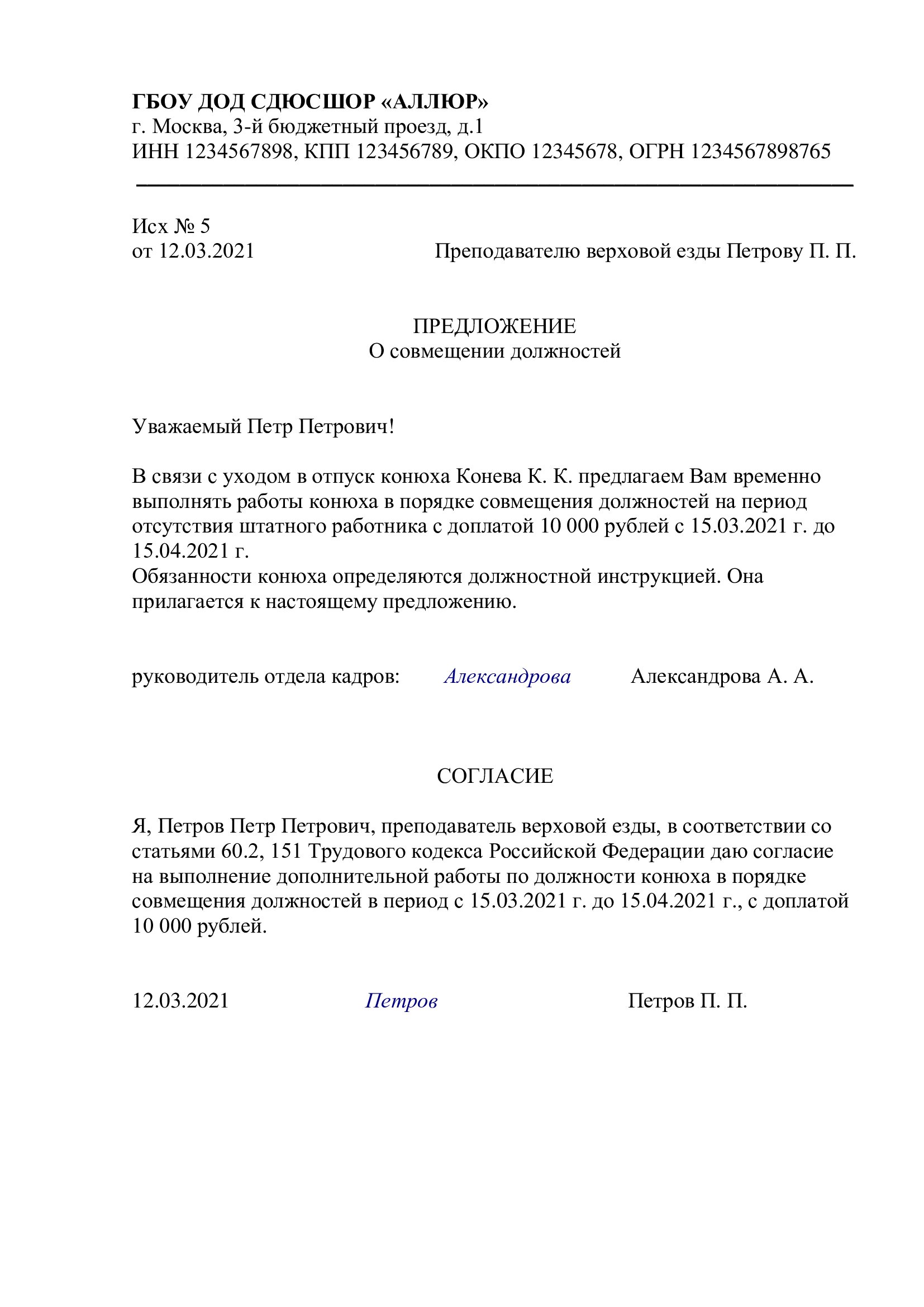 Образец письменного согласия работника на совмещение должностей в 2024 году