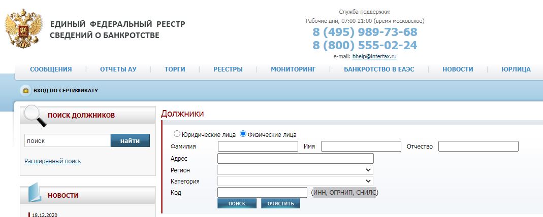 как узнать банкротится ли физическое лицо. proverka fiz litsa. как узнать банкротится ли физическое лицо фото. как узнать банкротится ли физическое лицо-proverka fiz litsa. картинка как узнать банкротится ли физическое лицо. картинка proverka fiz litsa.