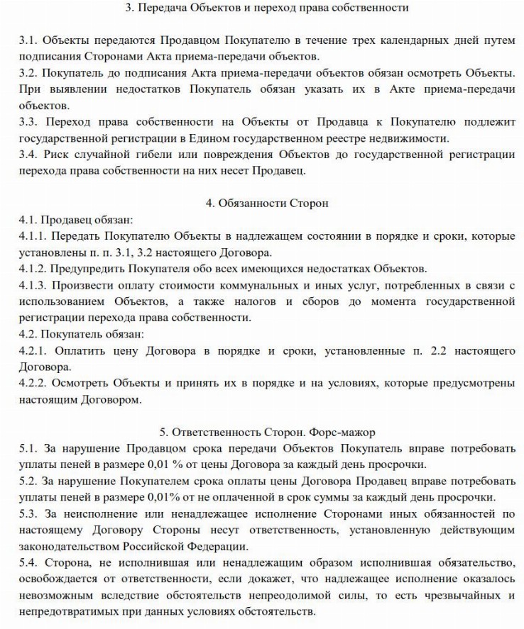 Договор купли продажи дома с участком образец