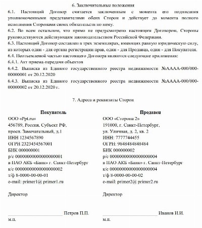 Договор купли продажи частного дома с земельным участком образец 2022 года