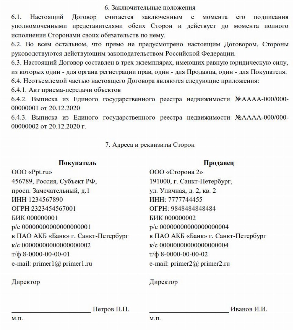 Договор купли продажи дома с земельным участком образец