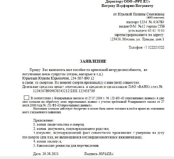 Заявление от родственников на выплату зарплаты умершего сотрудника образец