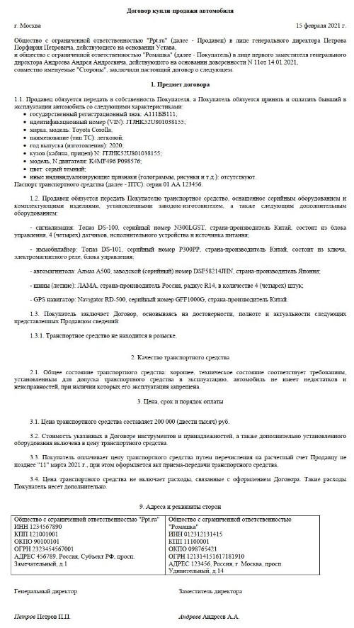 Договор купли продажи между юридическими лицами образец