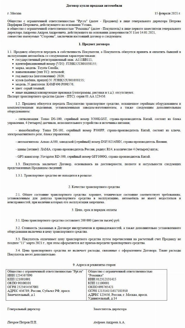 Договор купли продажи тмц между юридическими лицами образец