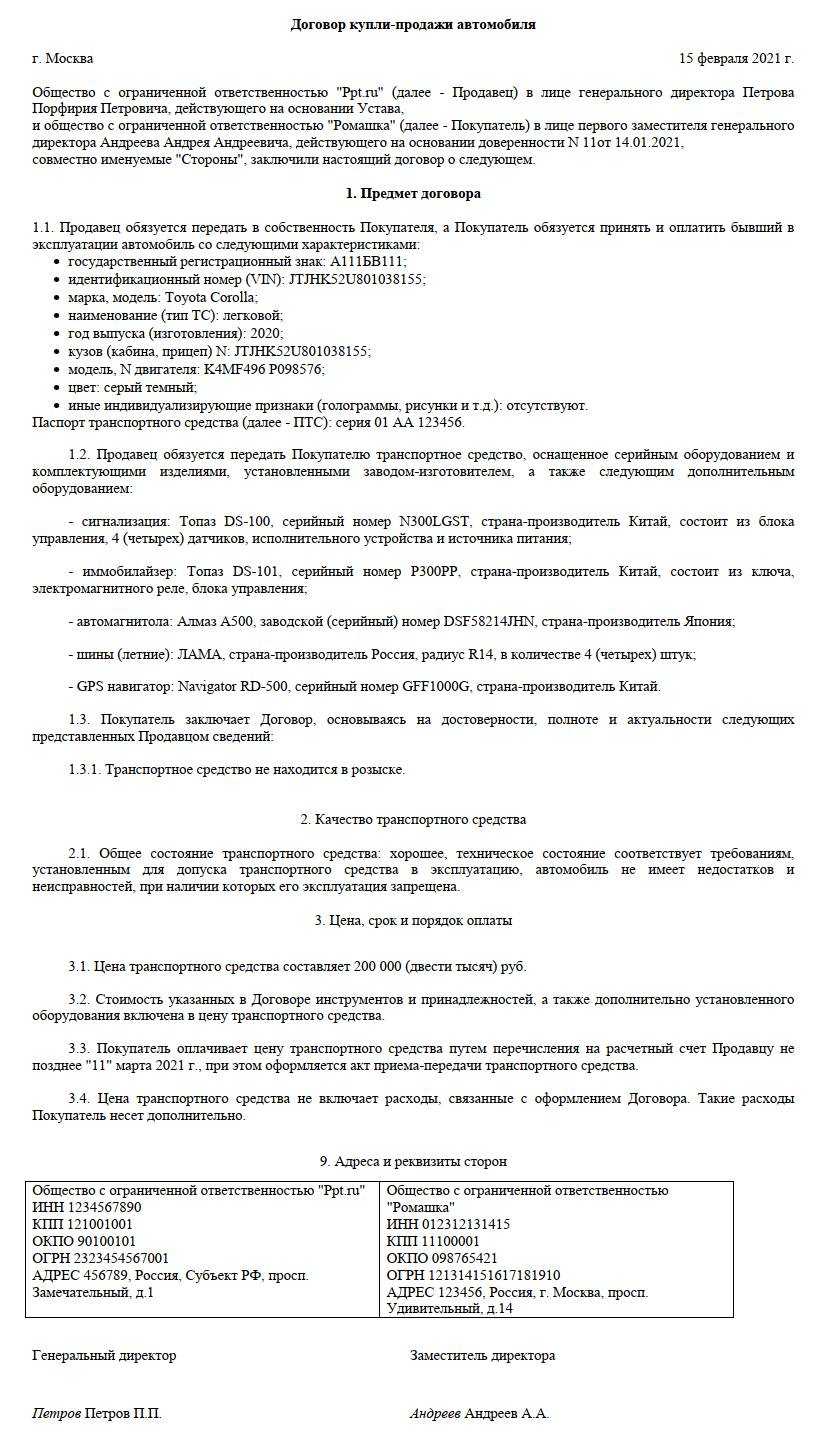 Договор купли продажи автомобиля в рассрочку образец