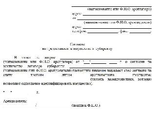 Образец согласие на сдачу в субаренду нежилого помещения образец
