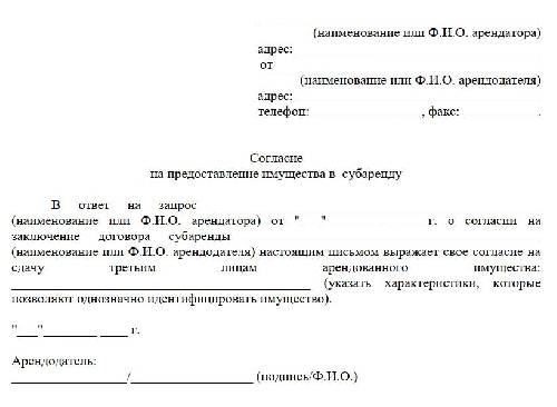 Уведомление о смене собственника арендуемого помещения образец