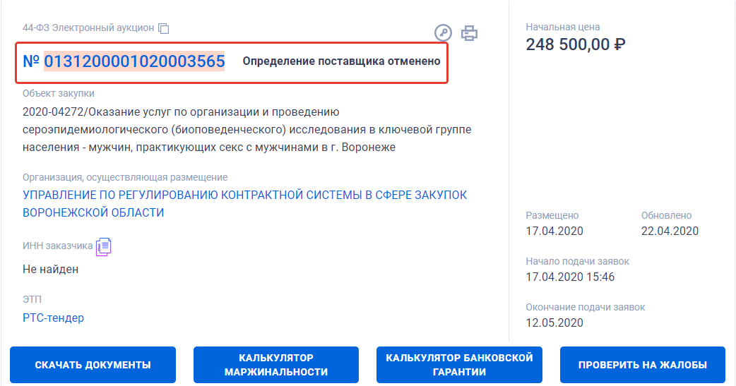 Курьезная закупка