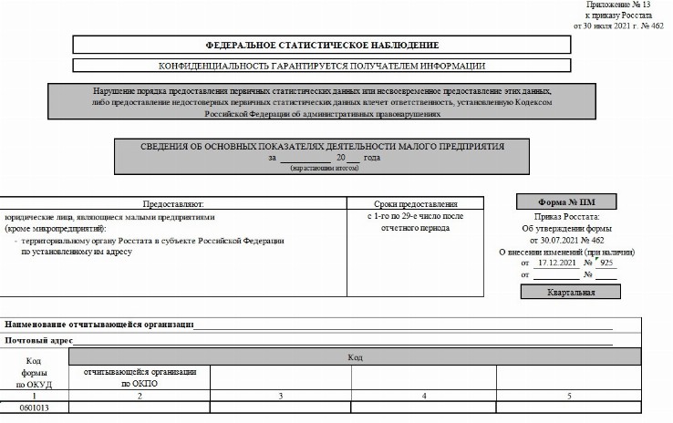 Порядок подготовки проектов форм статистической отчетности в судах