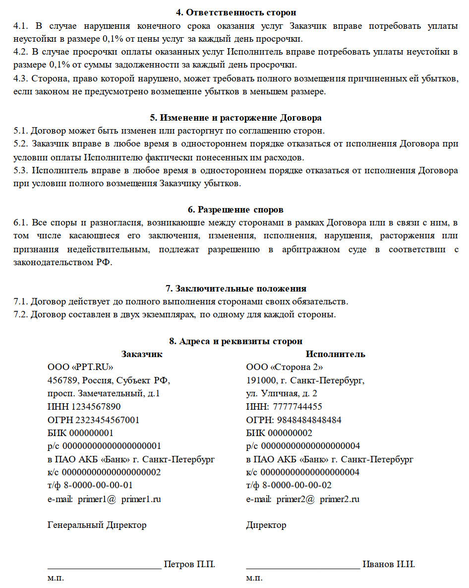 Образец типового договора оказания услуг между юридическими лицами в 2024  году