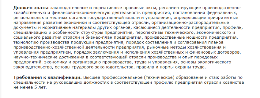 в альт должностная инструкция главного инженера торгового центра