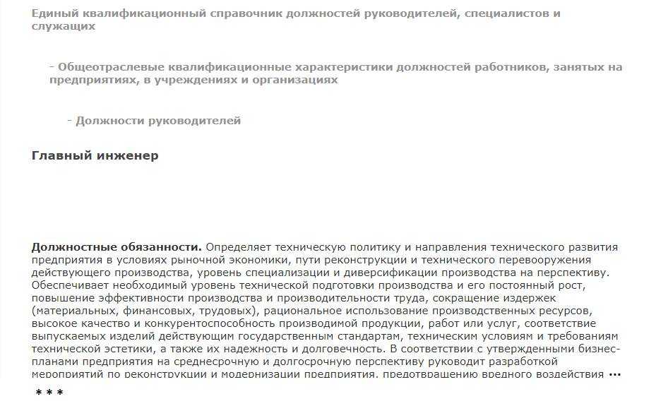 Характеристика инженеру образец. Должностная инструкция главного инженера. Главный инженер должностные обязанности. Инженер на производстве должностные обязанности. Должностная инструкция горный инженер.