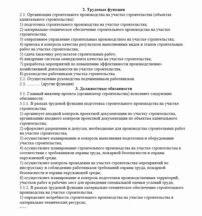 Функции главного инженера проекта