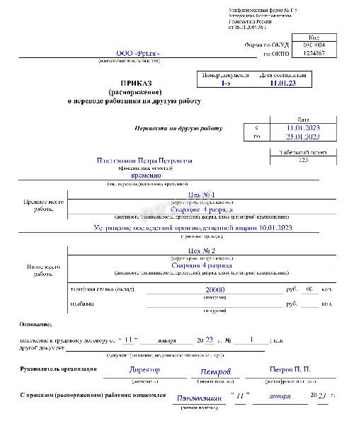 Перевод на другую работу, осуществляемый без согласия работника в 2024году