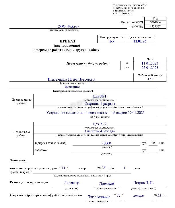 Перевод на другую работу, осуществляемый без согласия работника в 2024году