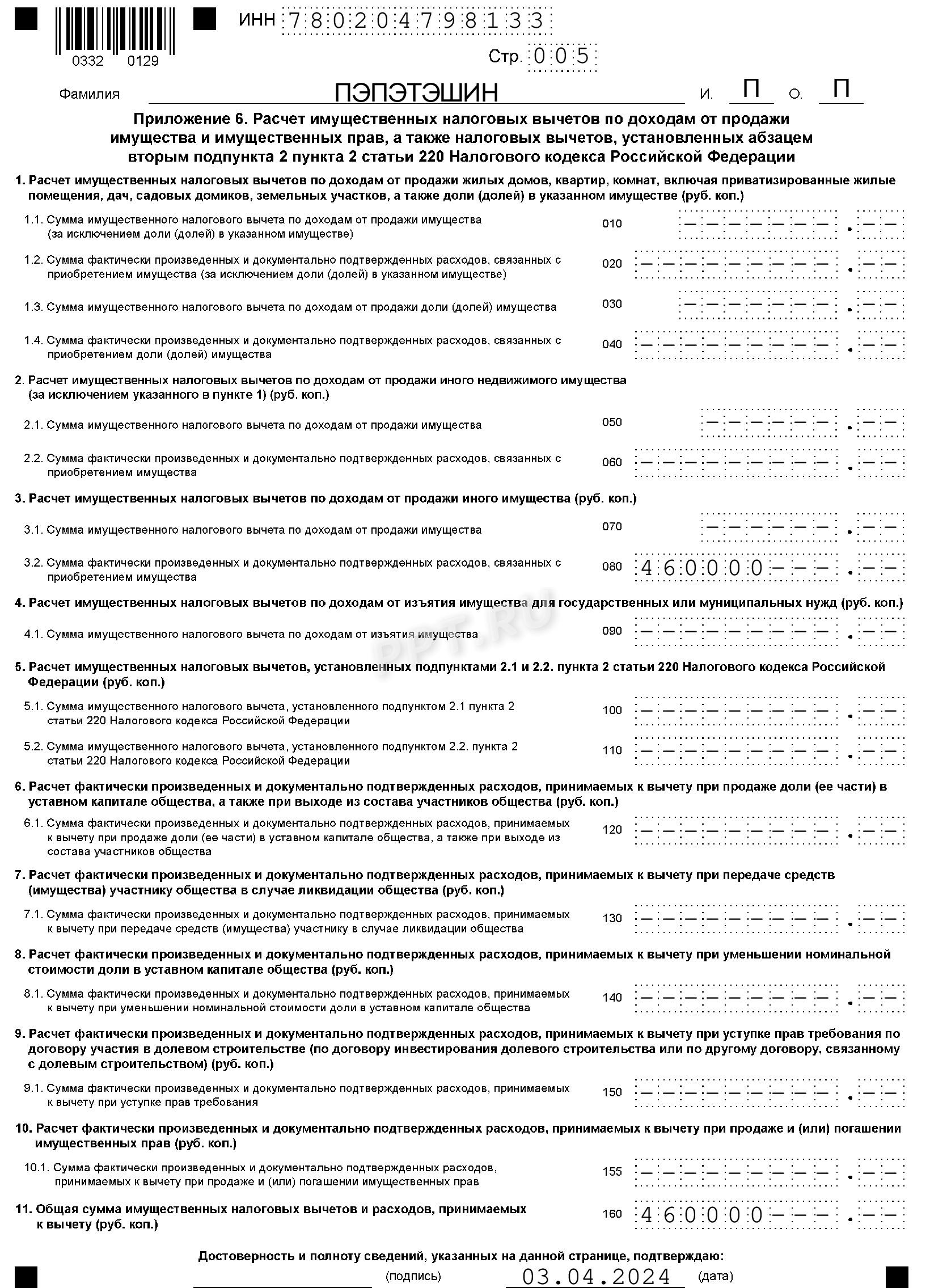 Примеры заполнения налоговых деклараций по форме 3-НДФЛ