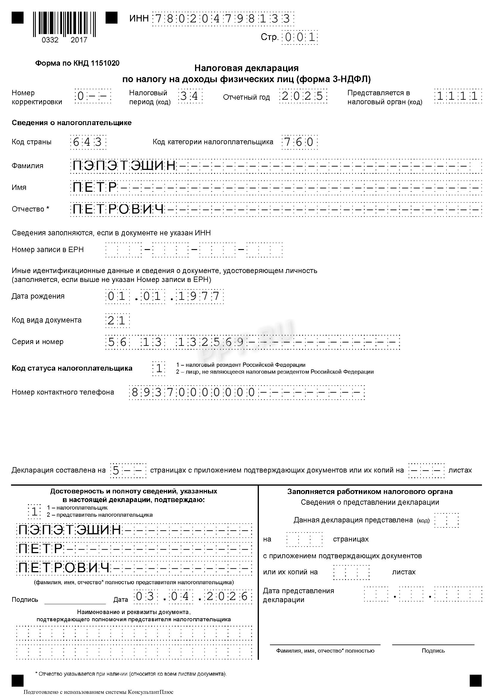 Как заполнить декларацию 3-НДФЛ о продаже автомобиля