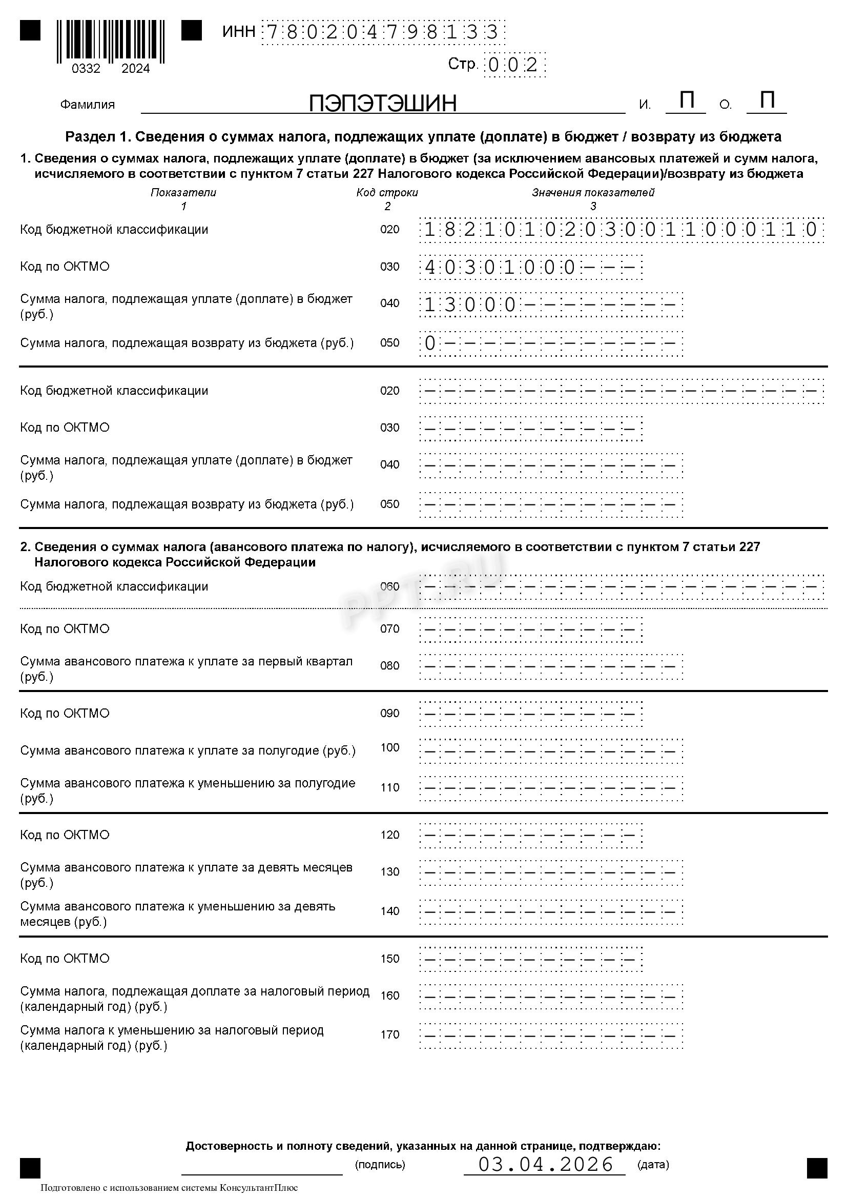 Как надо заполнять декларацию 3-НДФЛ при продаже автомобиля
