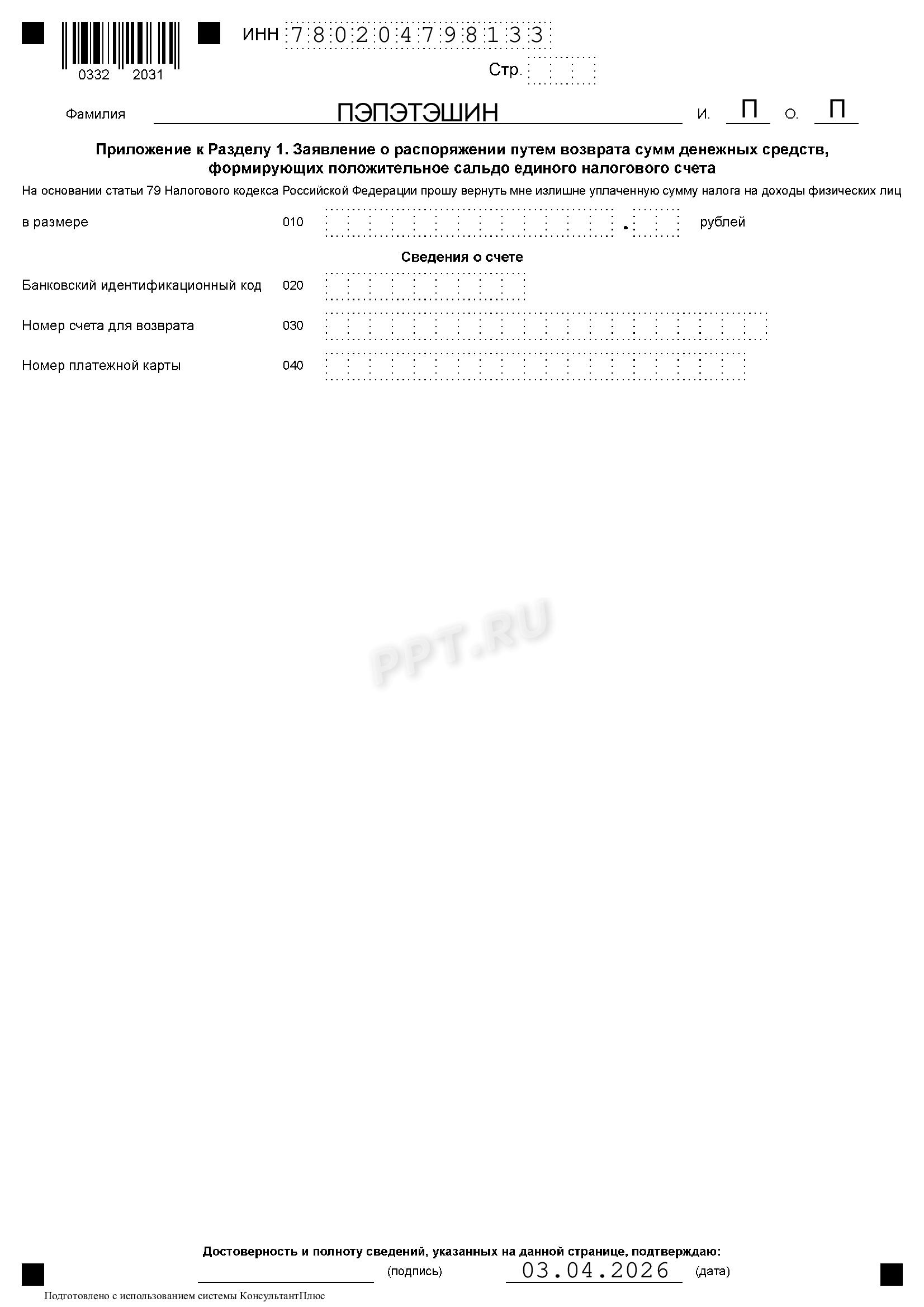 Как правильно заполнить декларацию 3-НДФЛ при продаже автомобиля