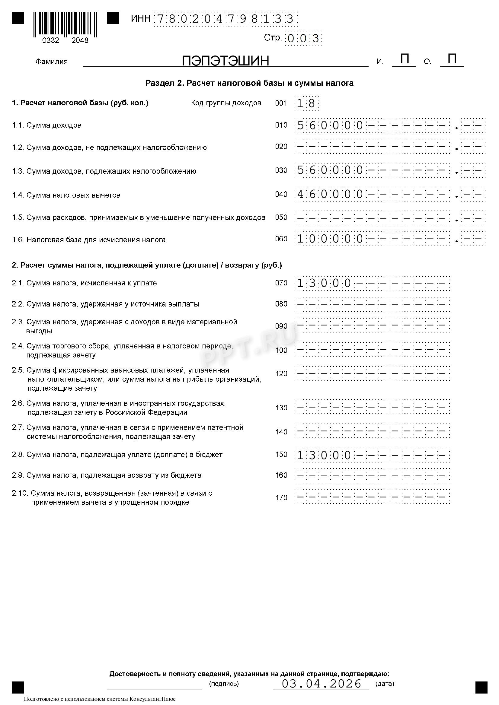 Как составить декларацию 3-НДФЛ при продаже автомобиля