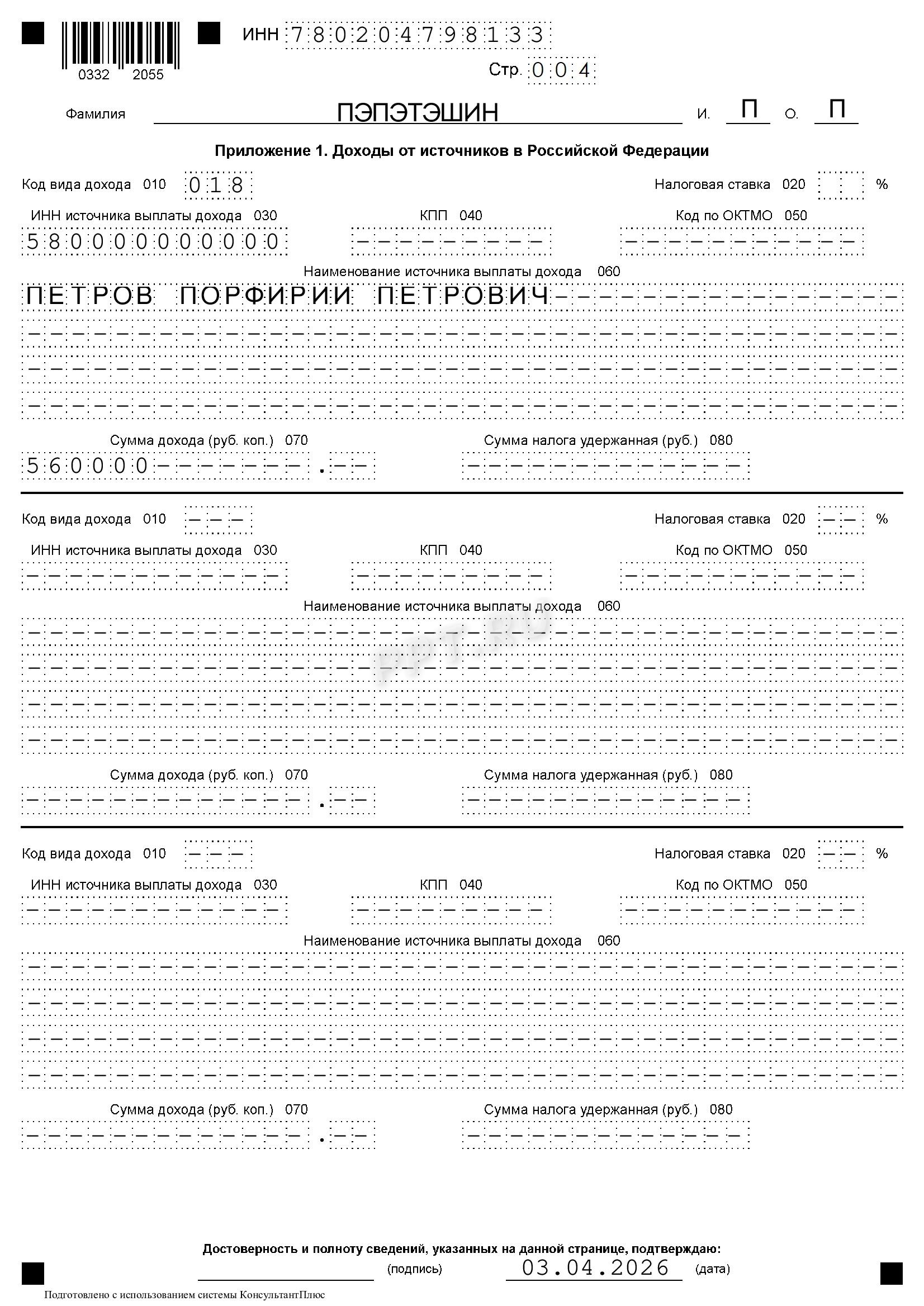 Как правильно составить декларацию 3-НДФЛ о продаже автомобиля