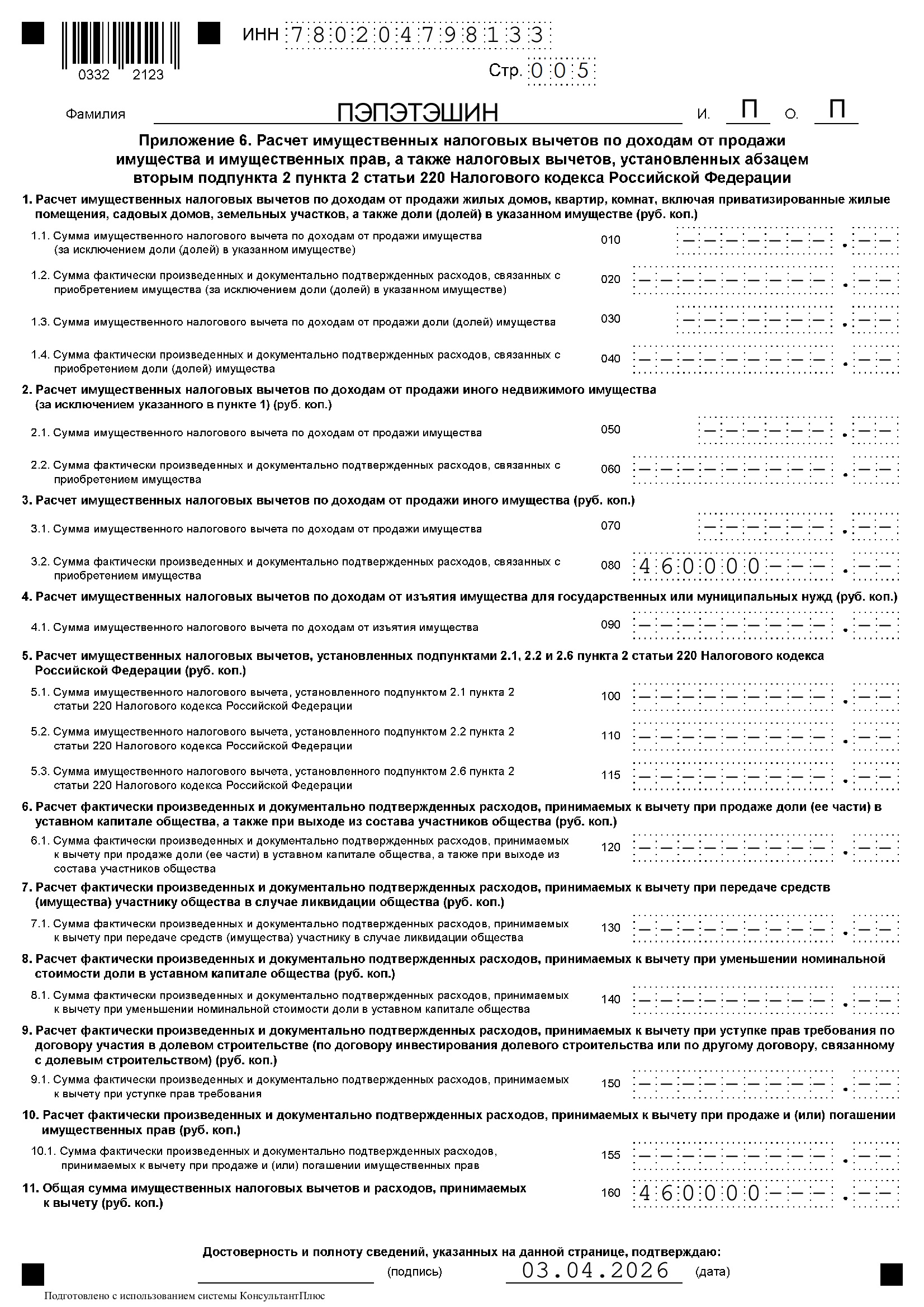 Как внести сведения о продаже машины в декларацию 3-НДФЛ