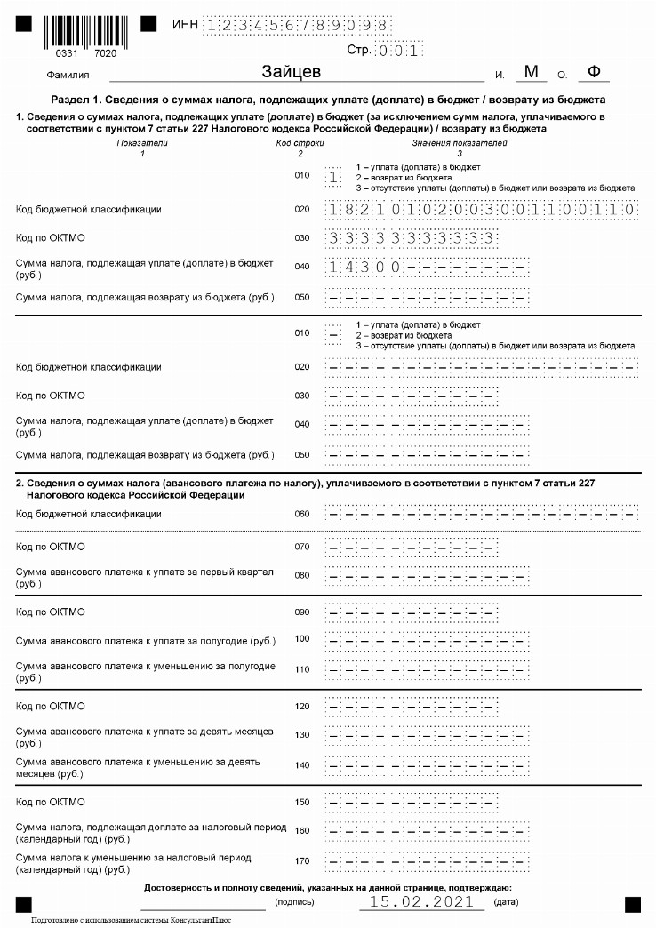 Образец заполнения декларации в налоговую о продаже автомобиля в 2022 году