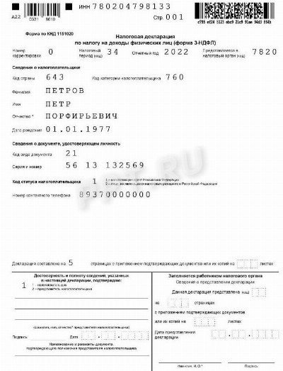 Образец заполнения декларации в налоговую о продаже автомобиля в 2022 году