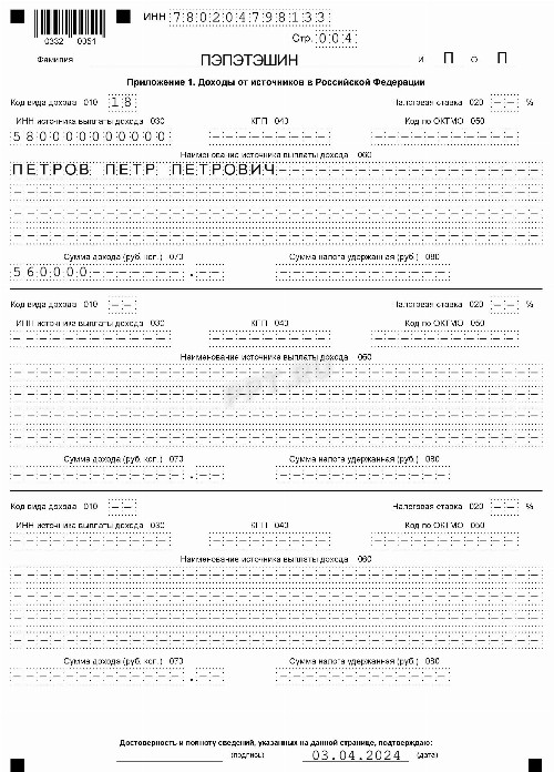 Образец заполнения декларации в налоговую о продаже автомобиля в 2024 году