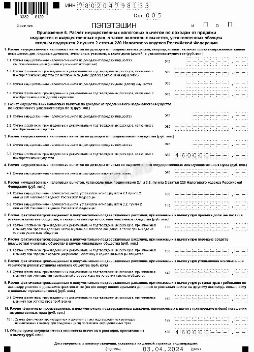 Образец заполнения декларации в налоговую о продаже автомобиля в 2024 году